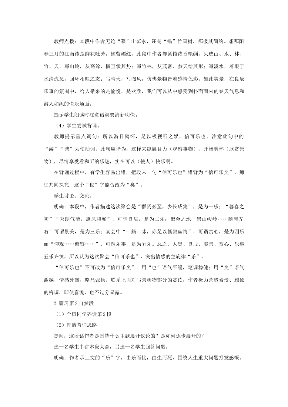 高中语文 19兰亭集序（第二课时）精品教案 大纲人教版第二册_第2页