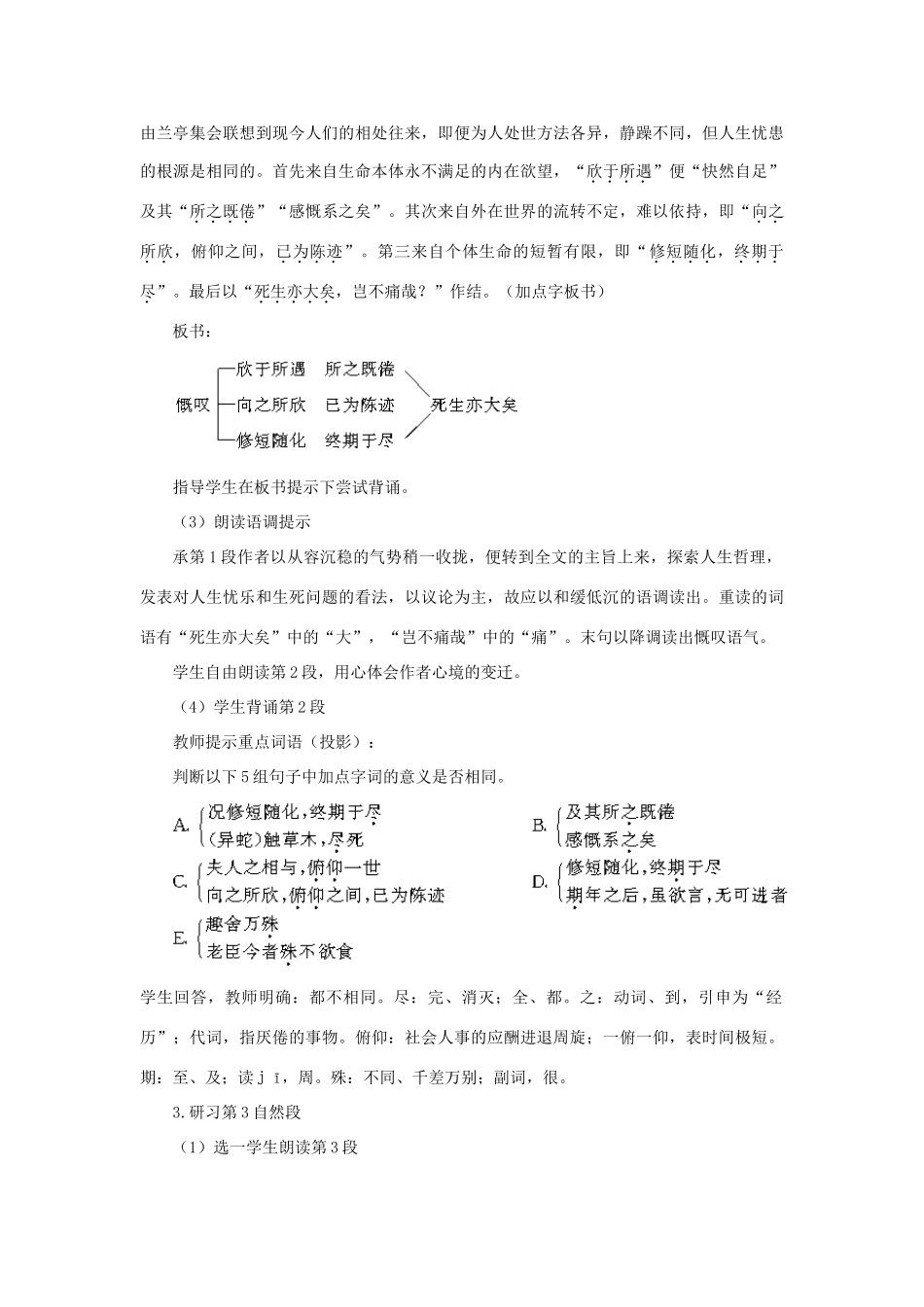 高中语文 19兰亭集序（第二课时）精品教案 大纲人教版第二册_第3页