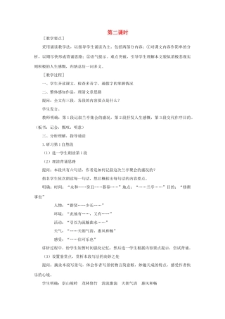 高中语文 19兰亭集序（第二课时）精品教案 大纲人教版第二册