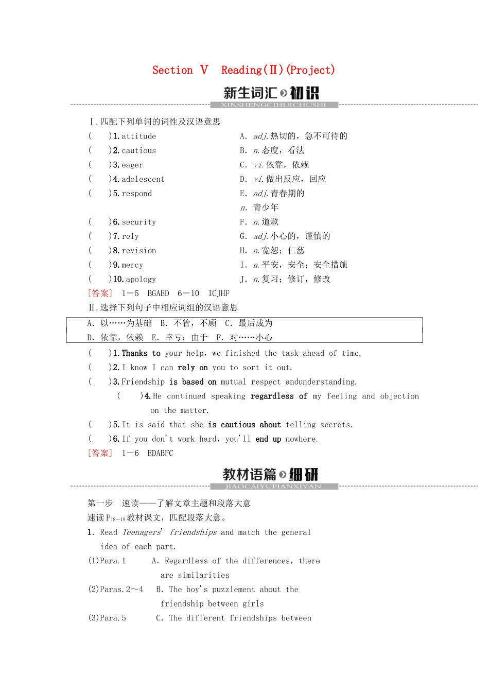 高中英语 Unit 1 Getting along with others Section Ⅴ Reading（Ⅱ）（Project）教案（含解析）牛津译林版必修5-牛津版高二必修5英语教案_第1页