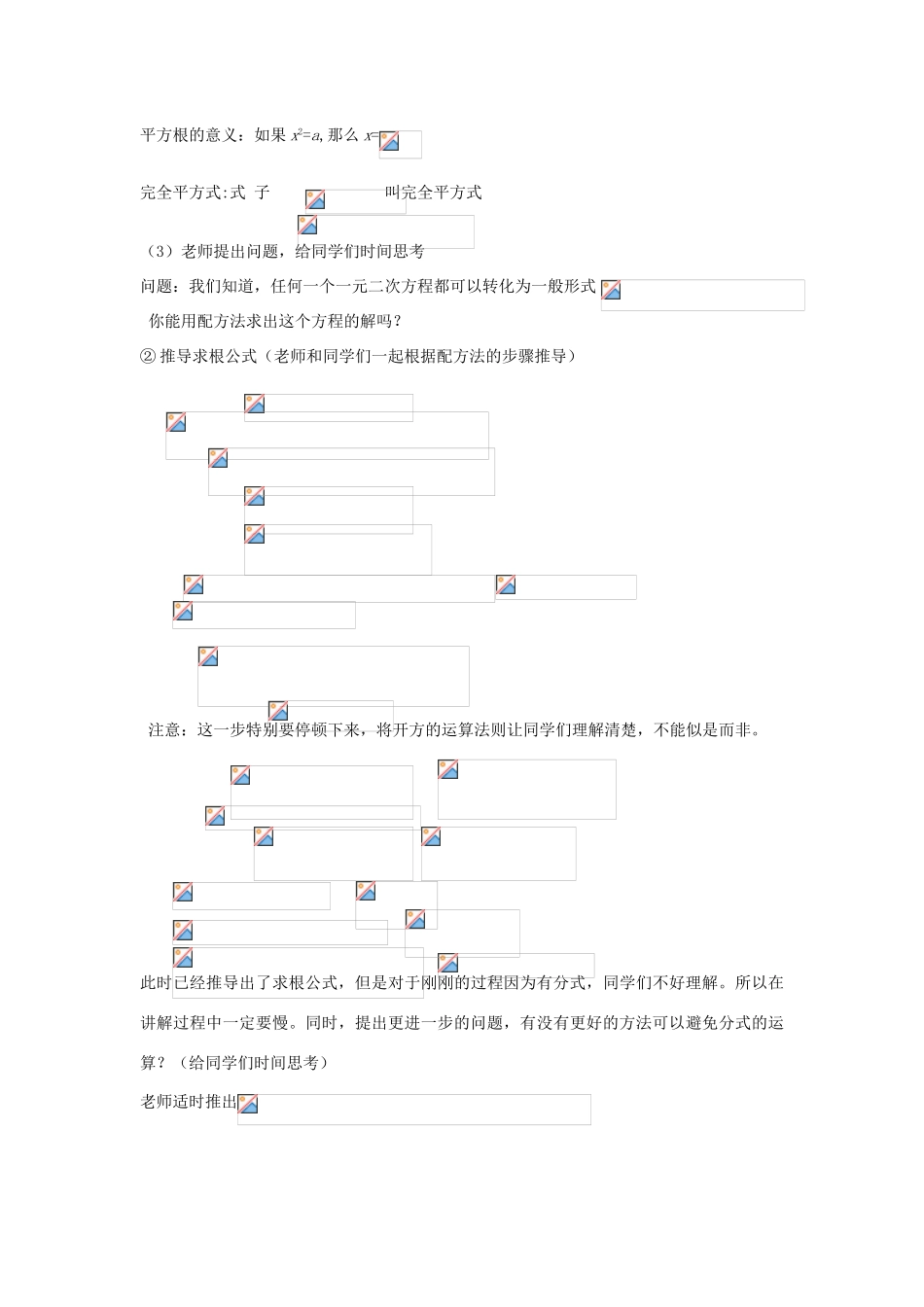 九年级数学上册 21.2 解一元二次方程 公式法讲学稿1 新人教版-新人教版初中九年级上册数学教案_第3页