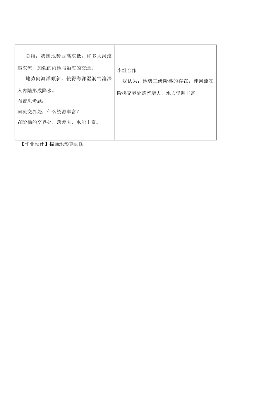 八年级地理上册 第二章第一节千姿百态的地表形态教案（第一课时） 晋教版_第2页