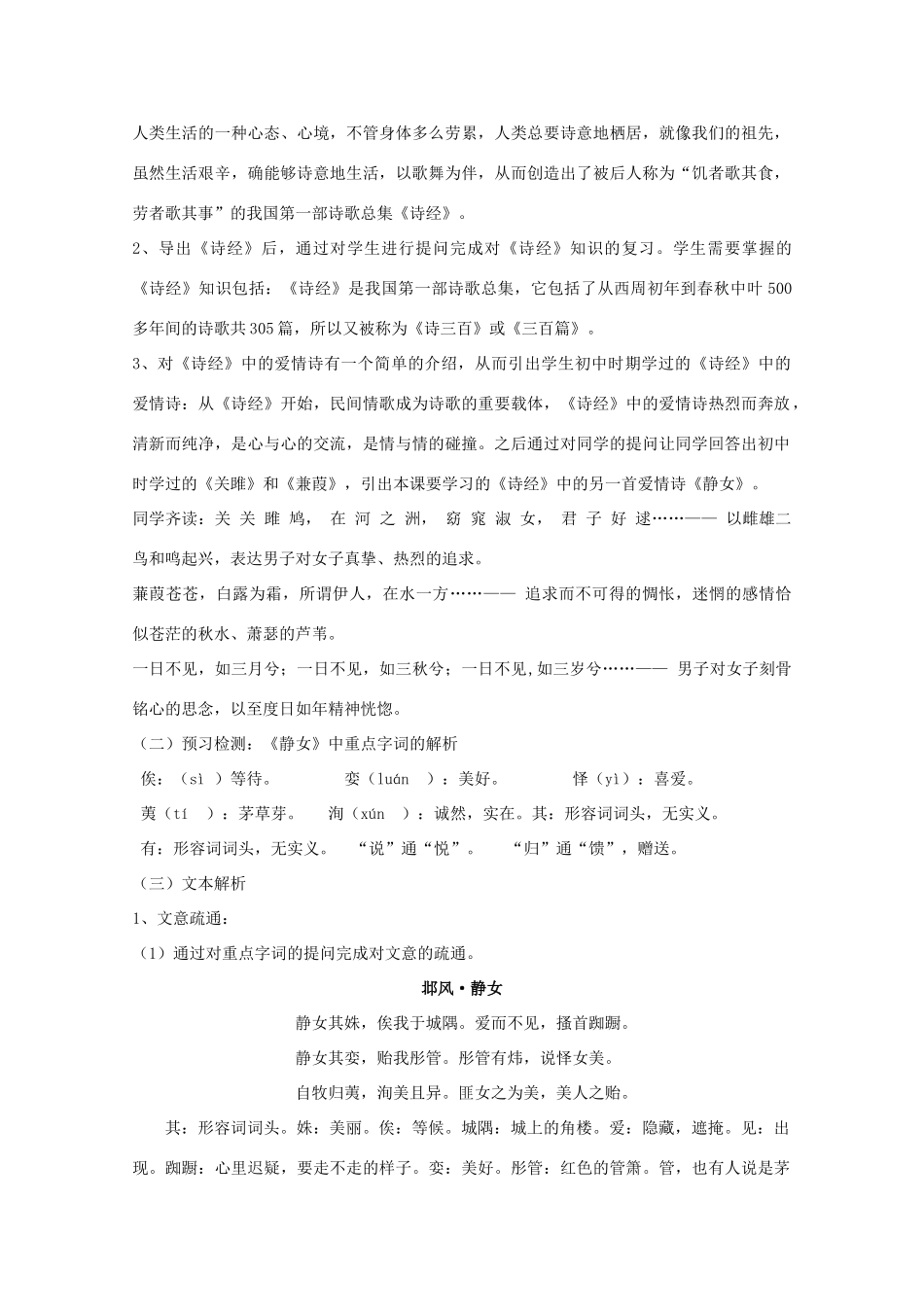高中语文《邶风 静女》教案1 北师大版必修2_第2页