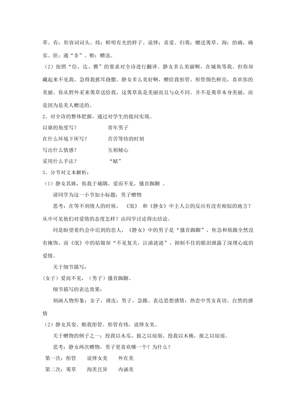 高中语文《邶风 静女》教案1 北师大版必修2_第3页