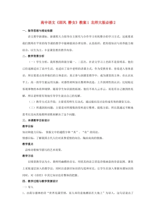 高中语文《邶风 静女》教案1 北师大版必修2