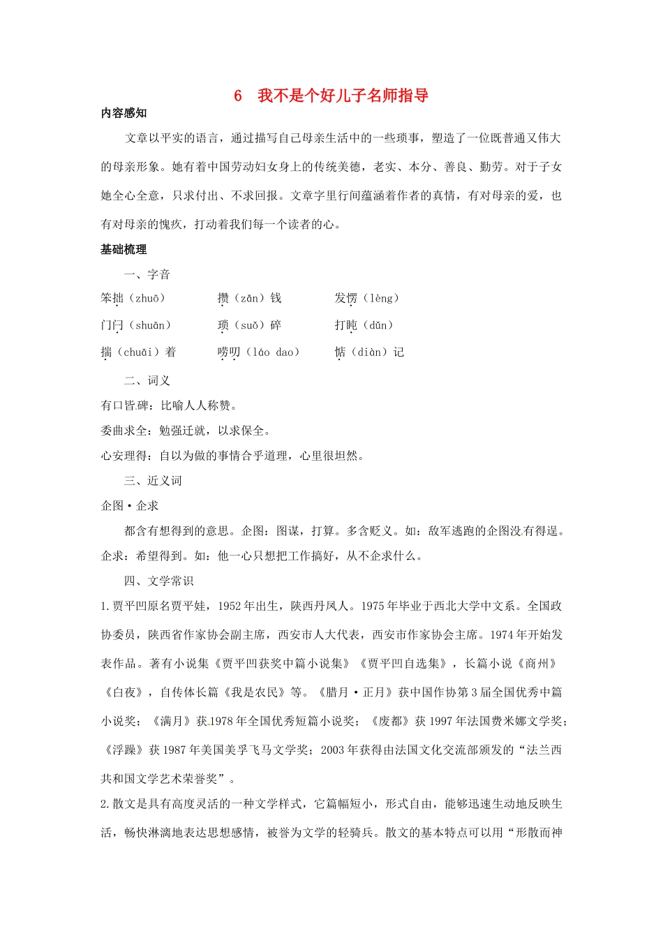 高中语文 6我不是个好儿子名师导航 鲁教版必修3_第1页