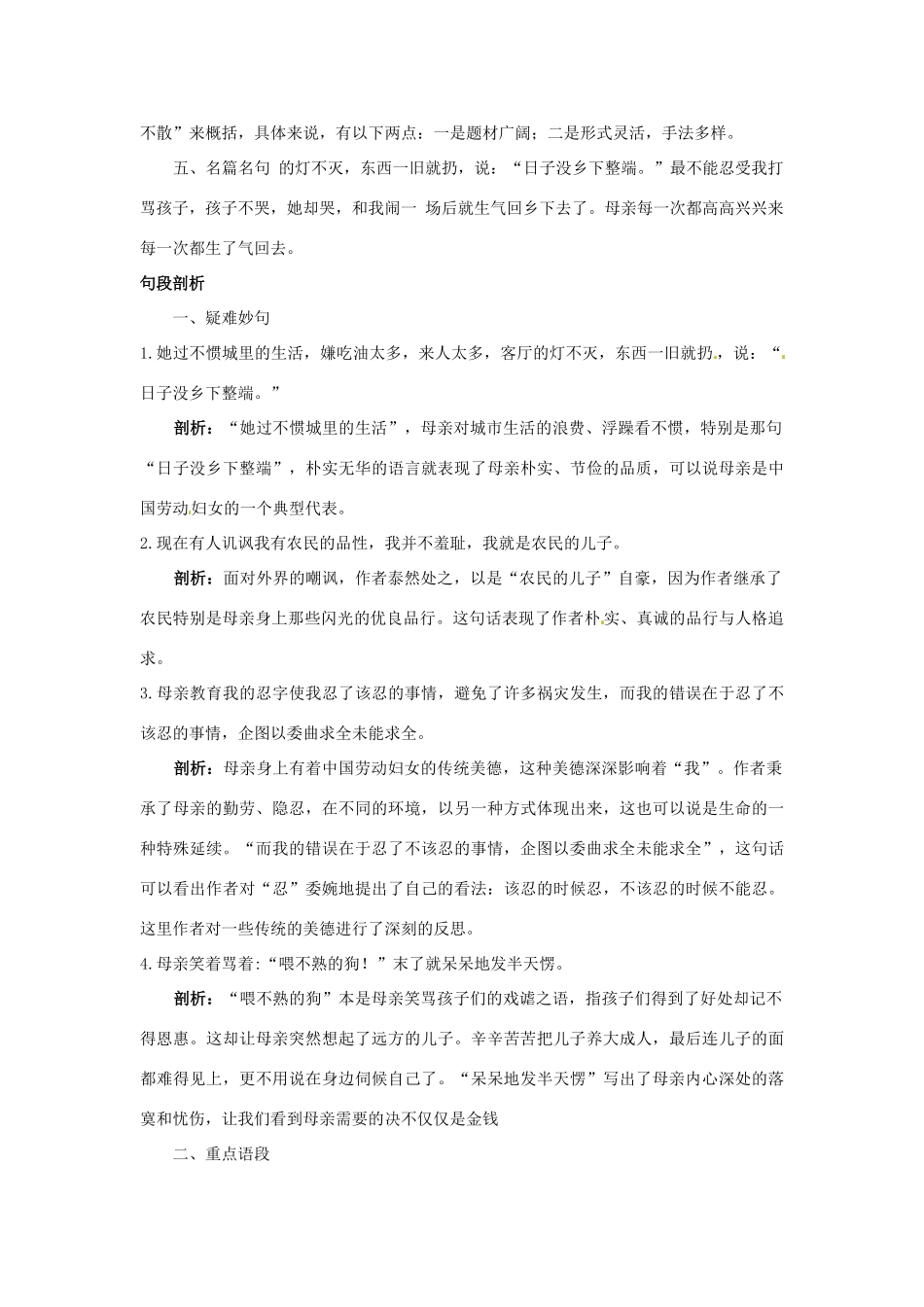 高中语文 6我不是个好儿子名师导航 鲁教版必修3_第2页