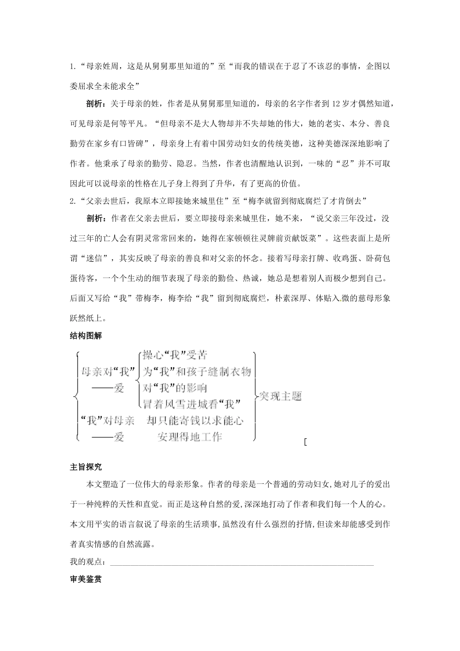 高中语文 6我不是个好儿子名师导航 鲁教版必修3_第3页