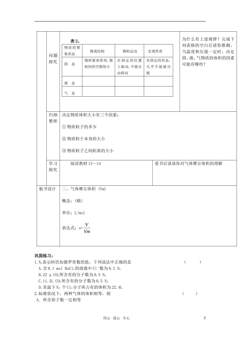 高中化学 1.2《化学计量在实验中的应用》教案+随堂练习课时2 新人教版必修1_第2页