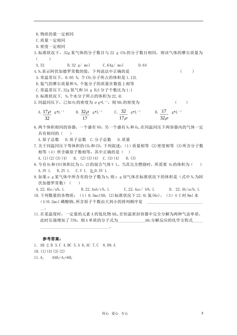 高中化学 1.2《化学计量在实验中的应用》教案+随堂练习课时2 新人教版必修1_第3页
