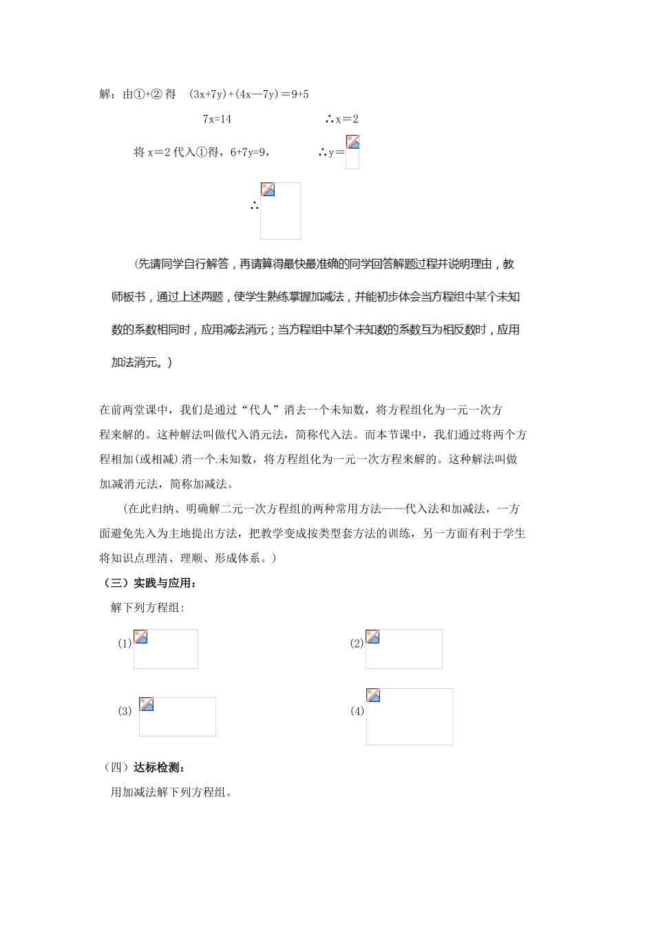 江苏省太仓市浮桥中学七年级数学下册 二元一次方程组的解法（第3课时）教案 苏科版_第3页