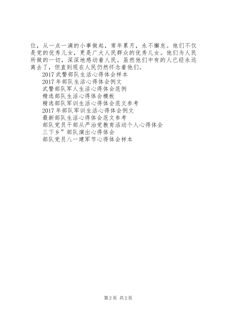 XX年部队建党节心得体会范文_第2页