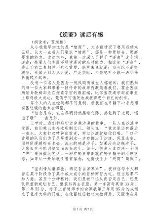 《逆商》读后有感