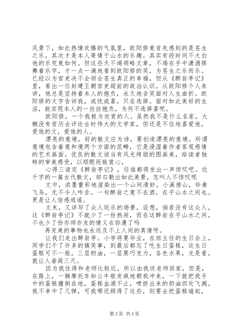 醉翁亭记读后心得体会_第3页