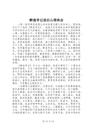 醉翁亭记读后心得体会