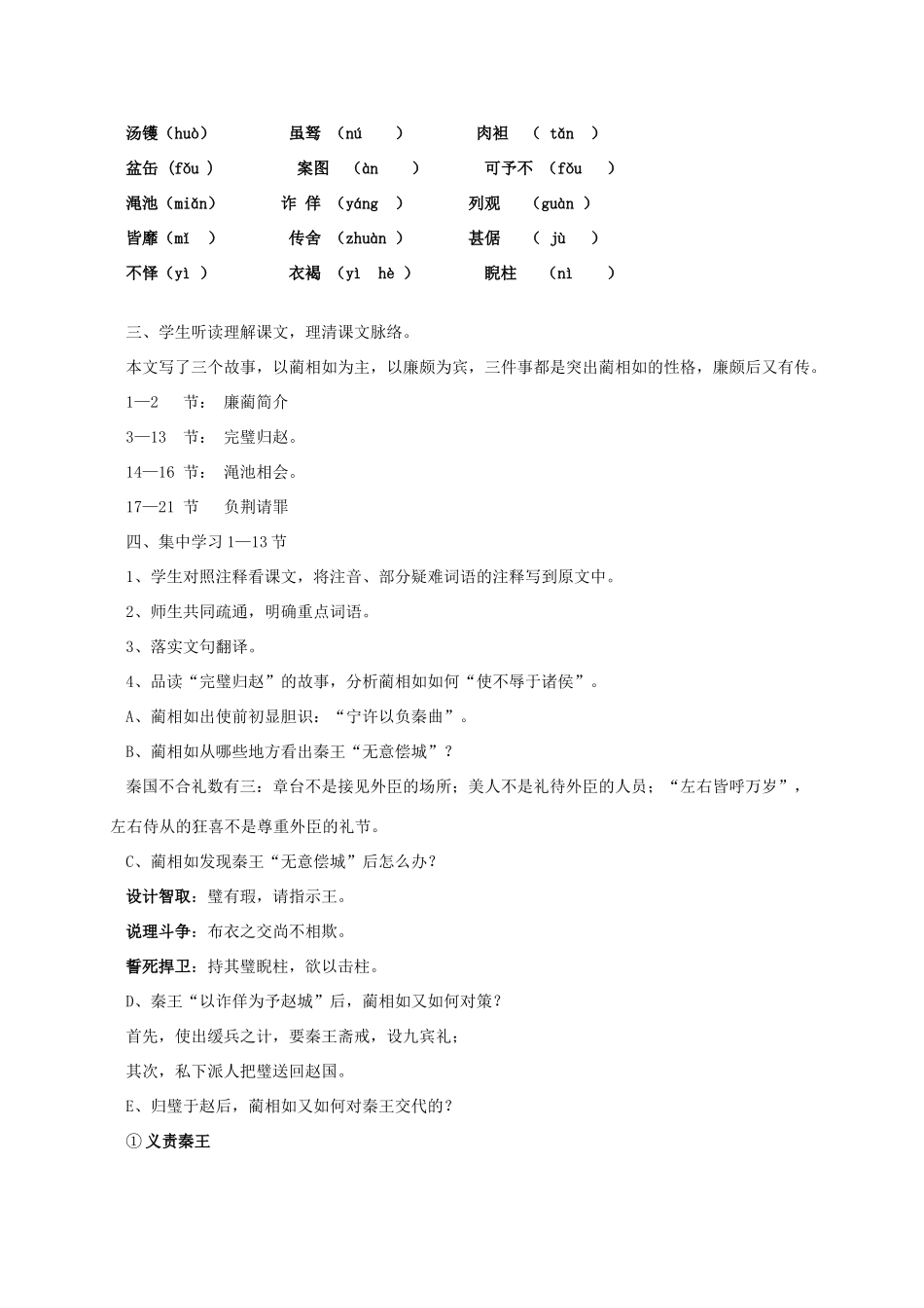 高中语文 第11课《廉颇与蔺相如列传》教学资料（讲）新人教版必修4-新人教版高二必修4语文教案_第3页