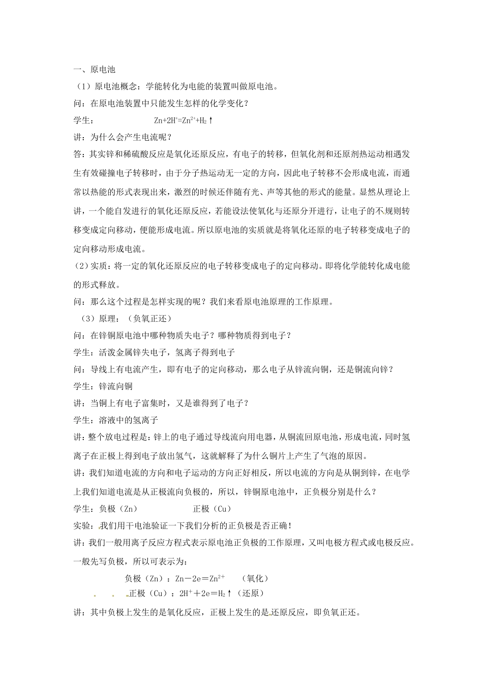 高中化学 第一章第三节 化学能转化为电能-原电池教案 鲁科版选修4_第2页