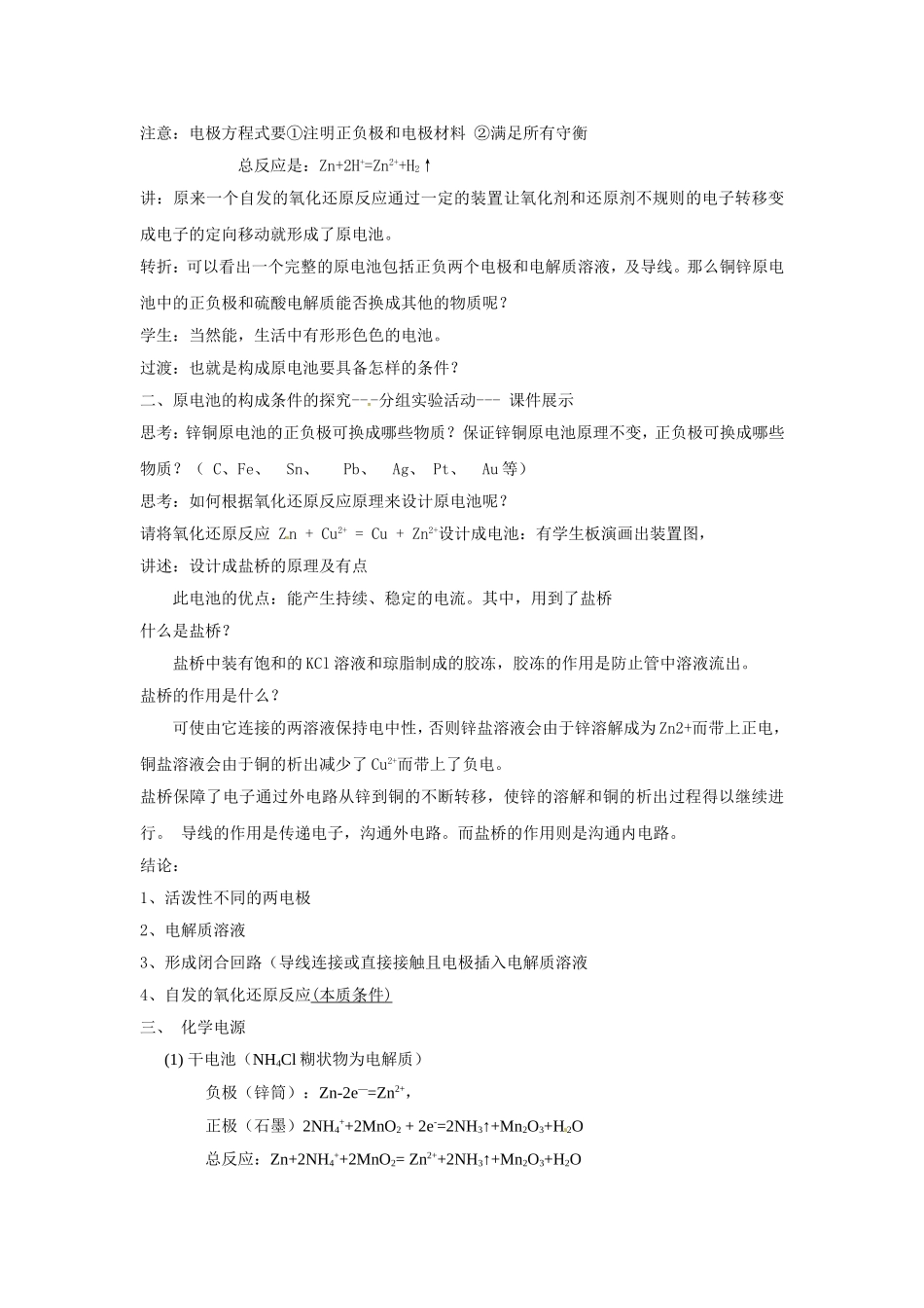 高中化学 第一章第三节 化学能转化为电能-原电池教案 鲁科版选修4_第3页