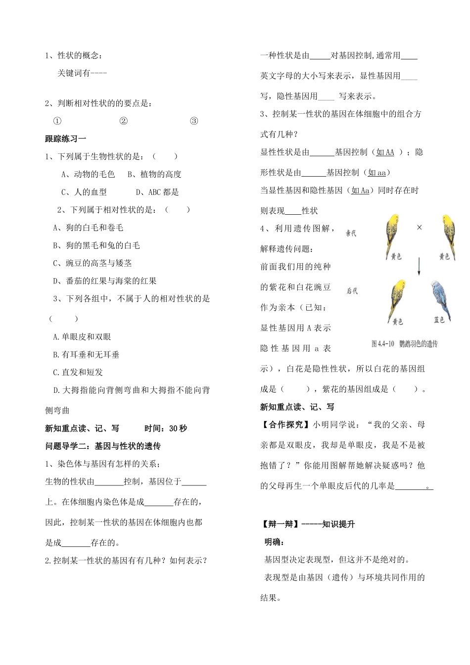 八年级生物上册 4.4.2 性状的遗传教案（1）（新版）济南版-（新版）济南版初中八年级上册生物教案_第2页