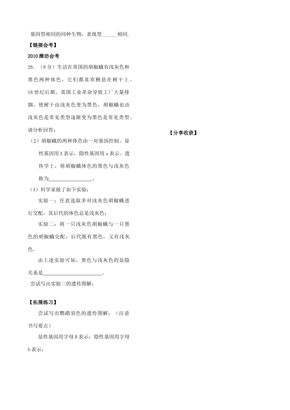 八年级生物上册 4.4.2 性状的遗传教案（1）（新版）济南版-（新版）济南版初中八年级上册生物教案_第3页