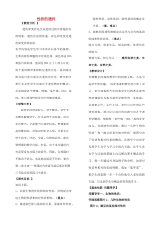 八年级生物上册 4.4.2 性状的遗传教案（1）（新版）济南版-（新版）济南版初中八年级上册生物教案