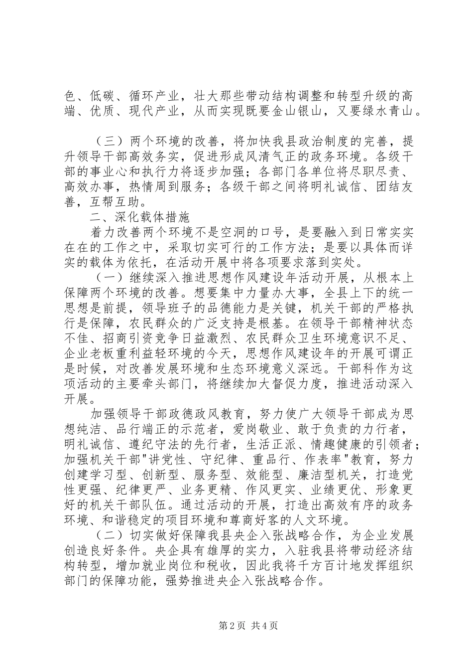 改善发展环境生态活动心得体会_第2页