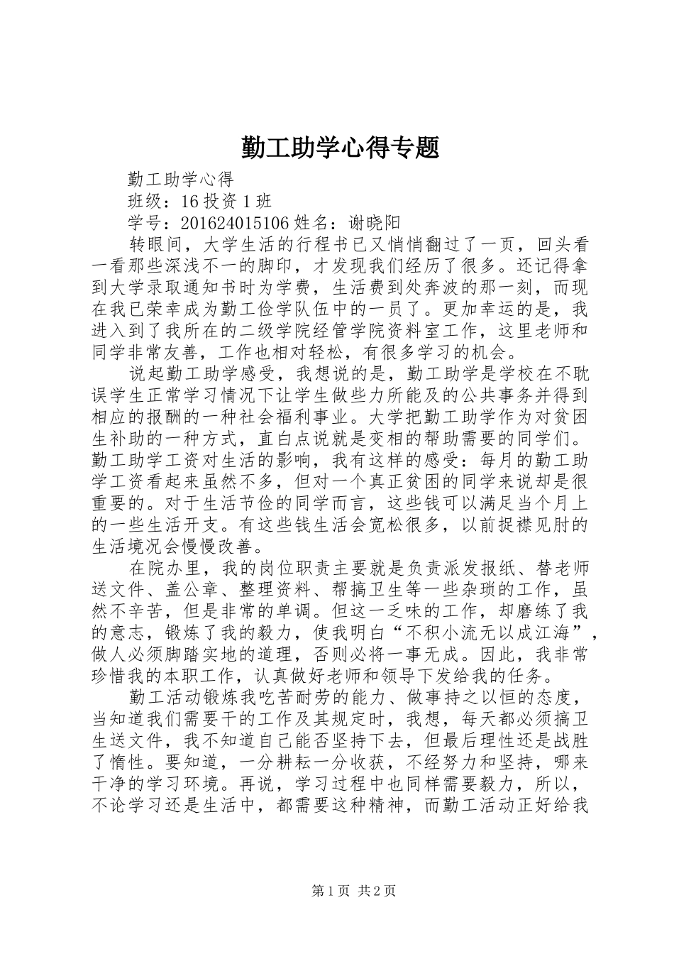 勤工助学心得专题_第1页