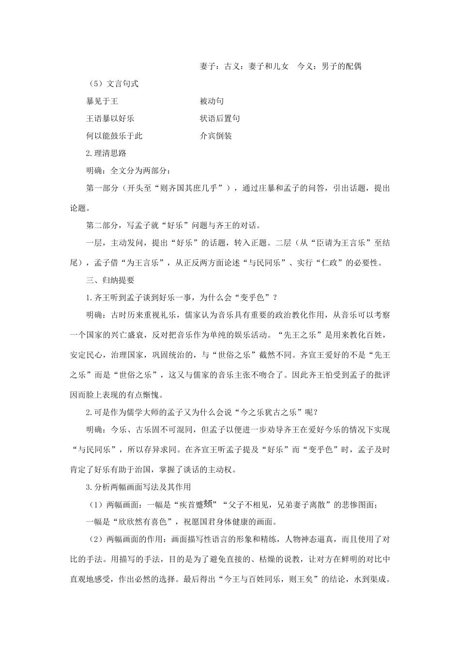 高中语文 19庄暴见孟子（第一课时）精品教案 大纲人教版第五册_第3页