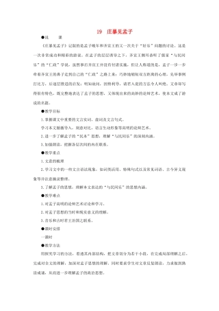 高中语文 19庄暴见孟子（第一课时）精品教案 大纲人教版第五册