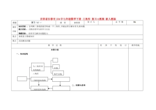 吉林省长春市104中七年级数学下册 三角形复习教案4 新人教版
