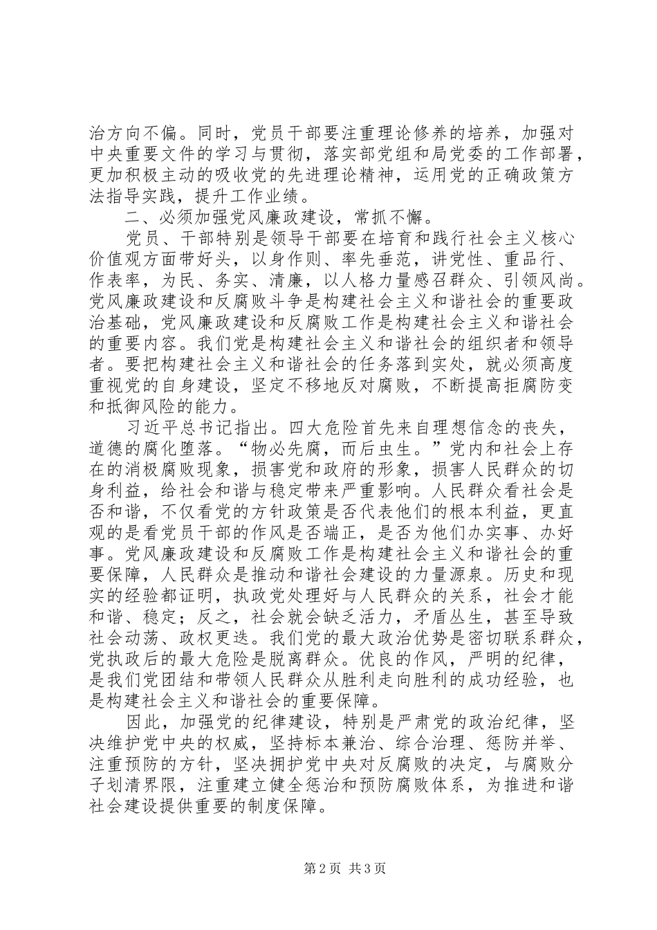 机关服务局经营处社会主义核心价值观心得_第2页