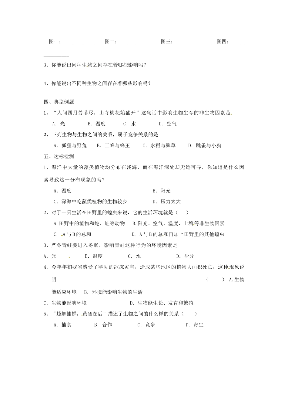 江苏省涟水县红日中学七年级生物上册 第二章 第2节 环境影响生物的生存（第2课时）教案 （新版）苏科版_第2页