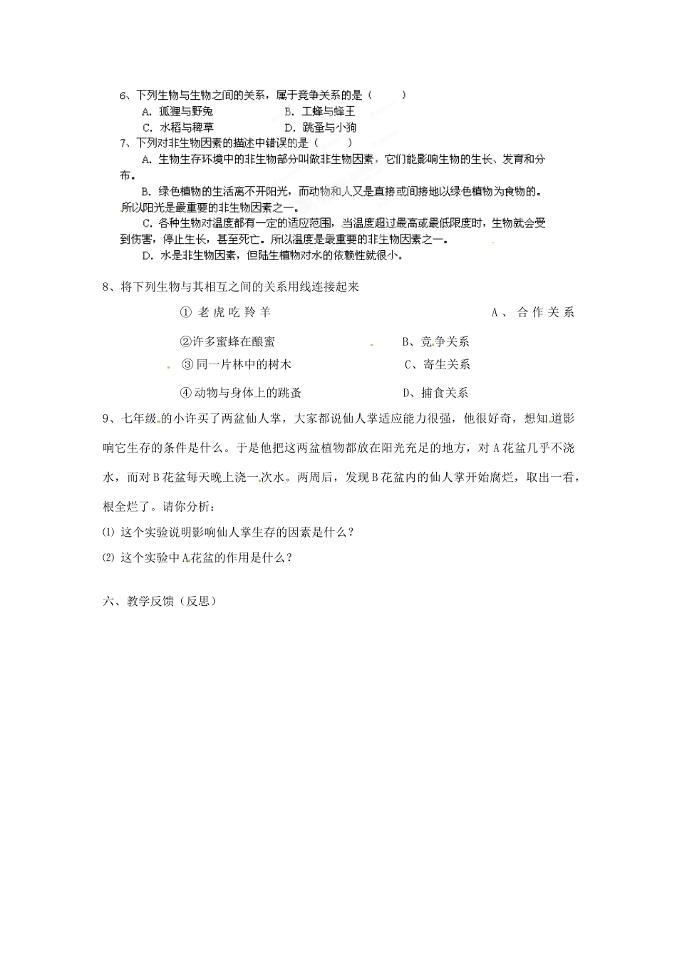 江苏省涟水县红日中学七年级生物上册 第二章 第2节 环境影响生物的生存（第2课时）教案 （新版）苏科版_第3页