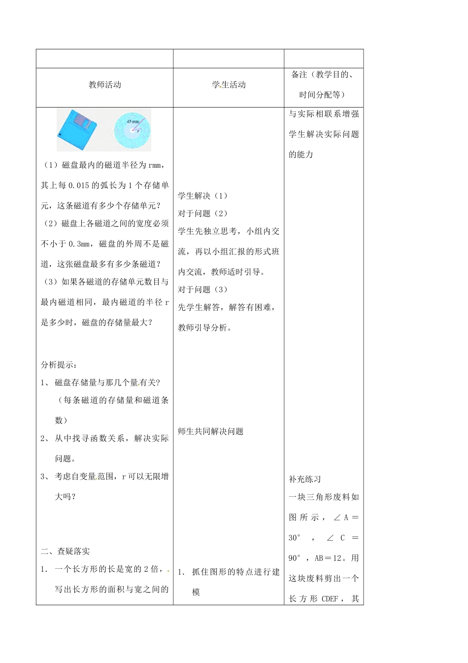 吉林省四平市第十七中学九年级数学下册《26.3实际问题与二次函数》教学设计1 新人教版_第2页
