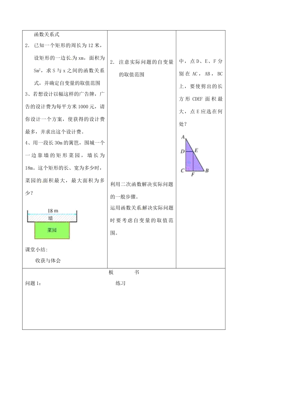 吉林省四平市第十七中学九年级数学下册《26.3实际问题与二次函数》教学设计1 新人教版_第3页