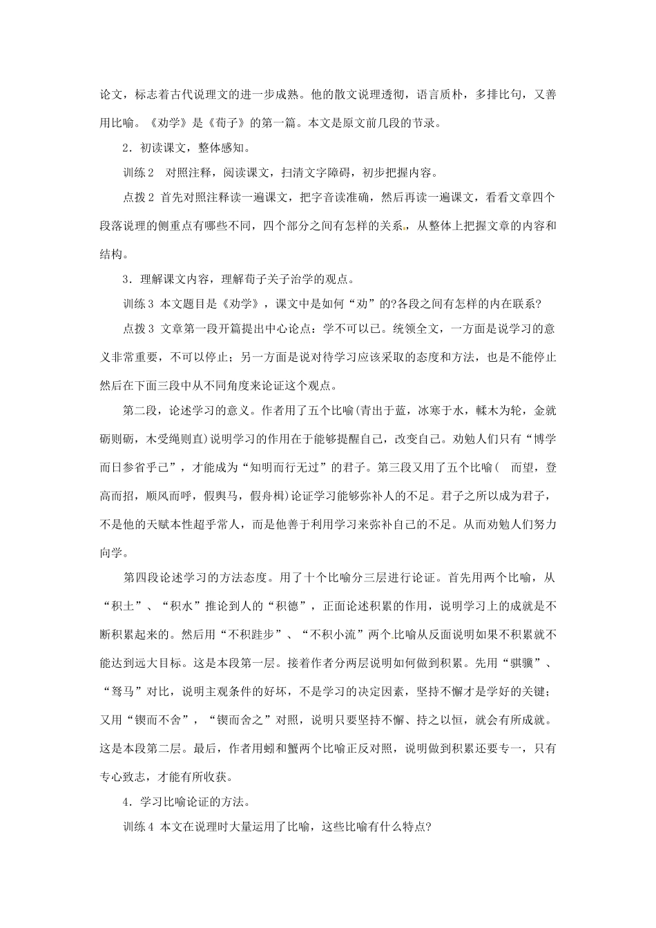 高中语文 第三单元 劝学课文精讲 新人教版必修3_第2页