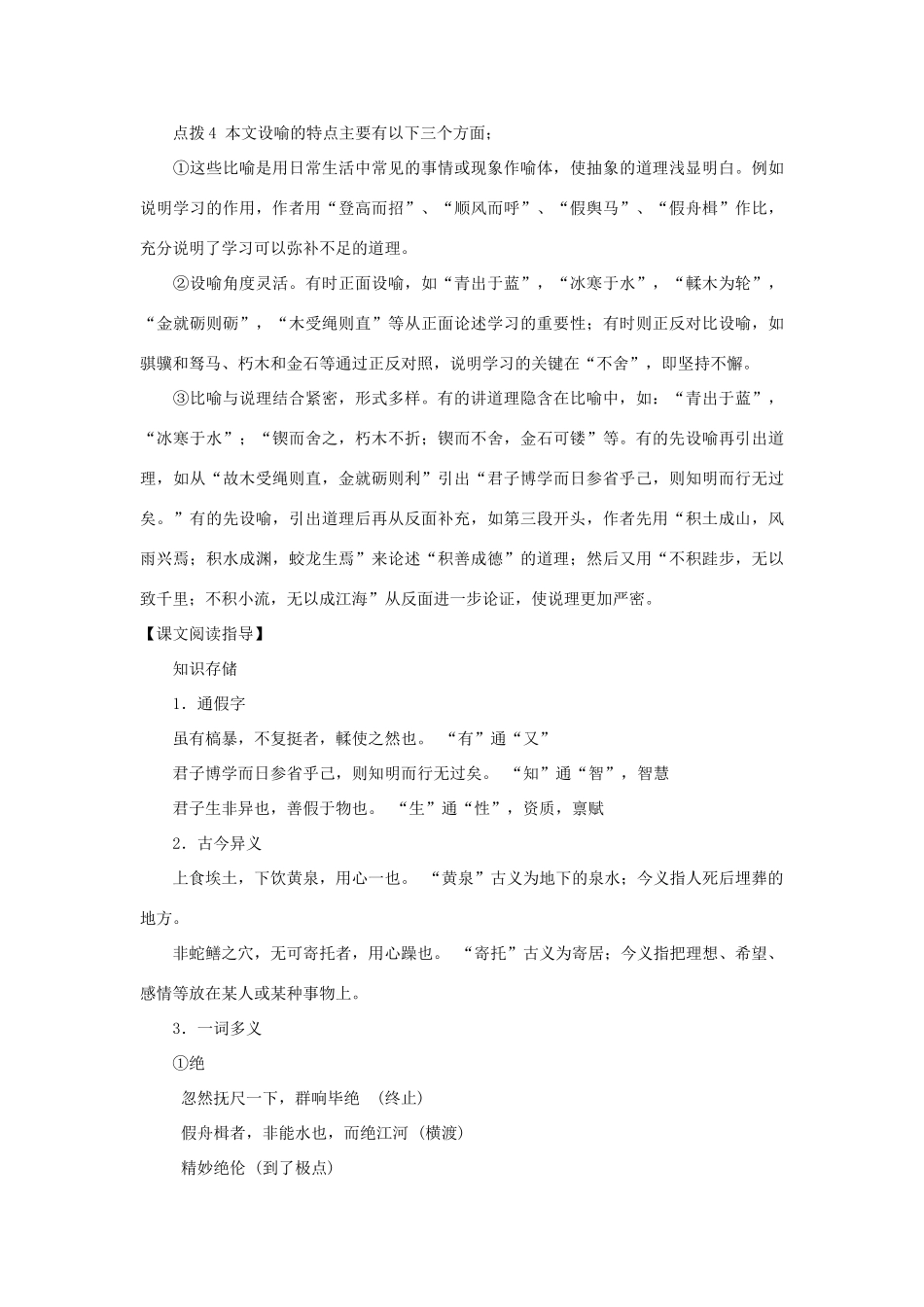高中语文 第三单元 劝学课文精讲 新人教版必修3_第3页