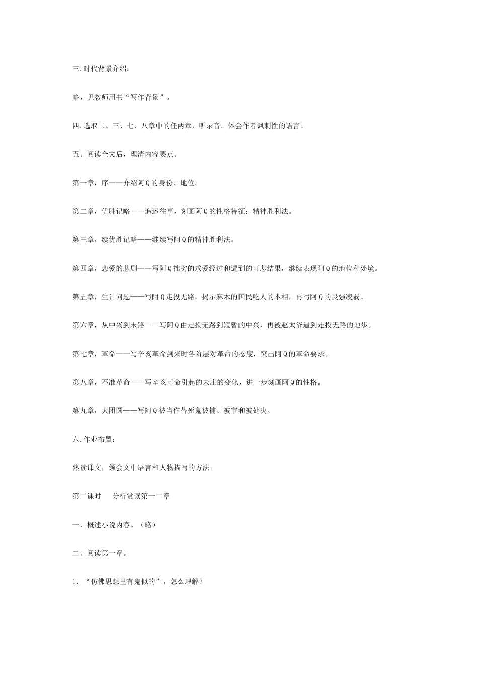 高中语文 阿Q正传(节选)教案 粤教版必修4_第2页