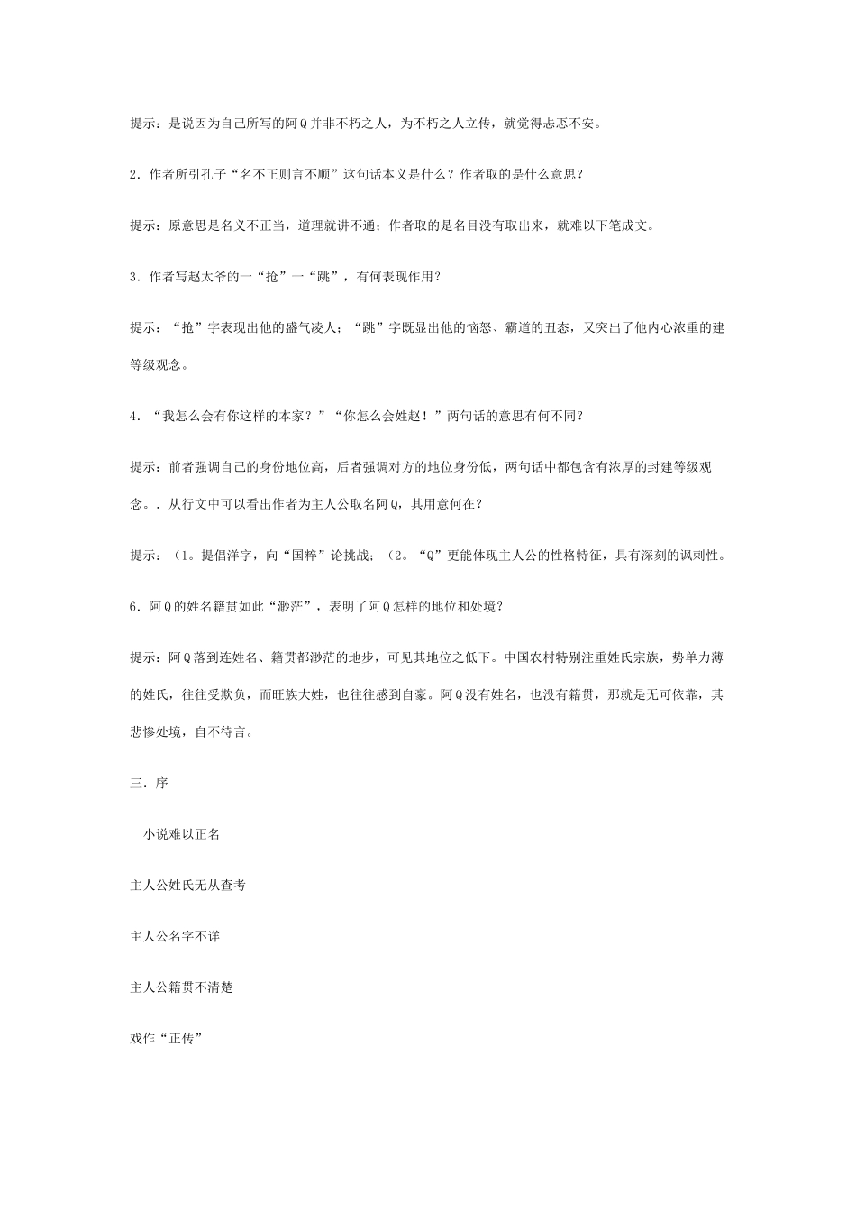 高中语文 阿Q正传(节选)教案 粤教版必修4_第3页