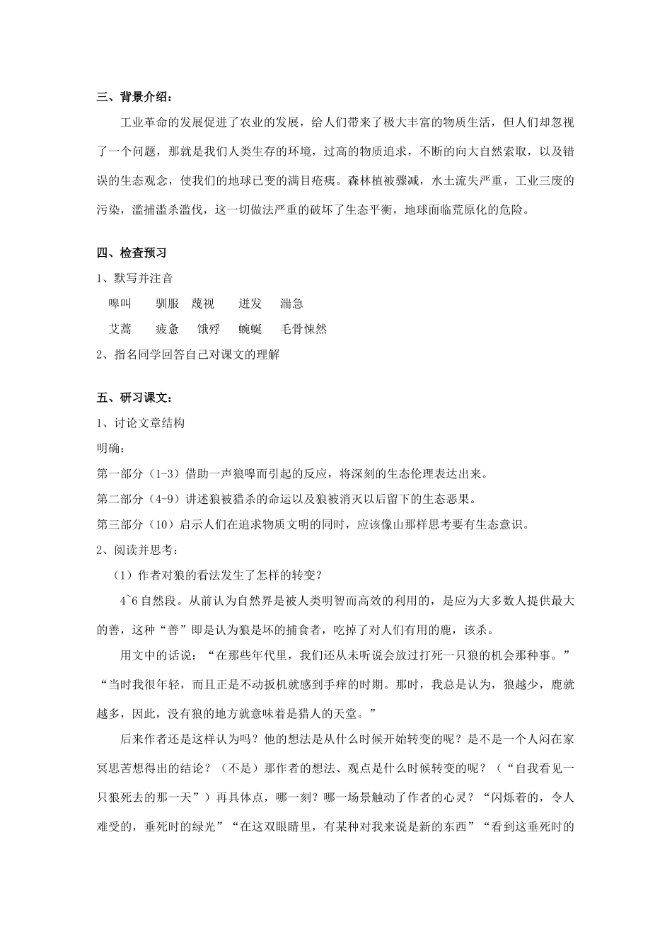 高中语文 专题四 像山那样思考《像山那样思考》教案 新人教版必修1_第2页