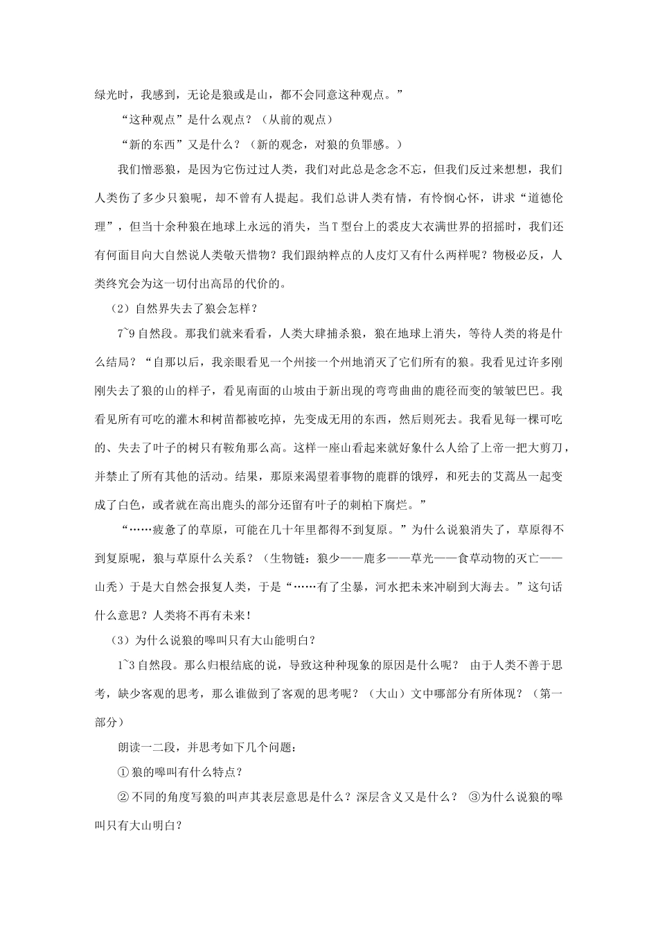 高中语文 专题四 像山那样思考《像山那样思考》教案 新人教版必修1_第3页