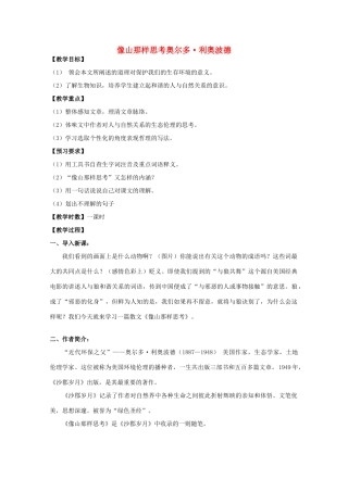 高中语文 专题四 像山那样思考《像山那样思考》教案 新人教版必修1