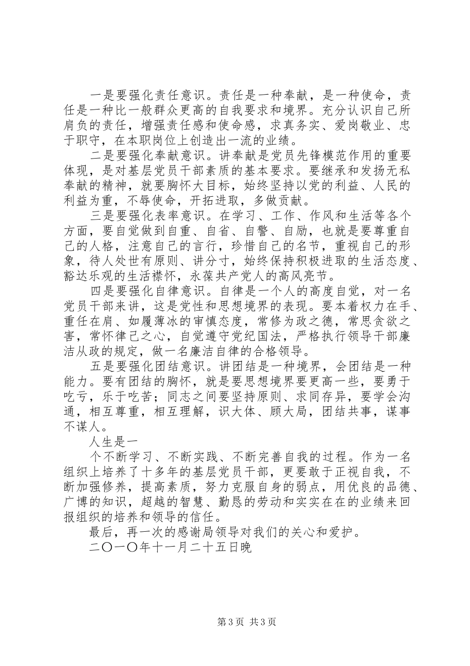 基层党员干部培训体会_第3页