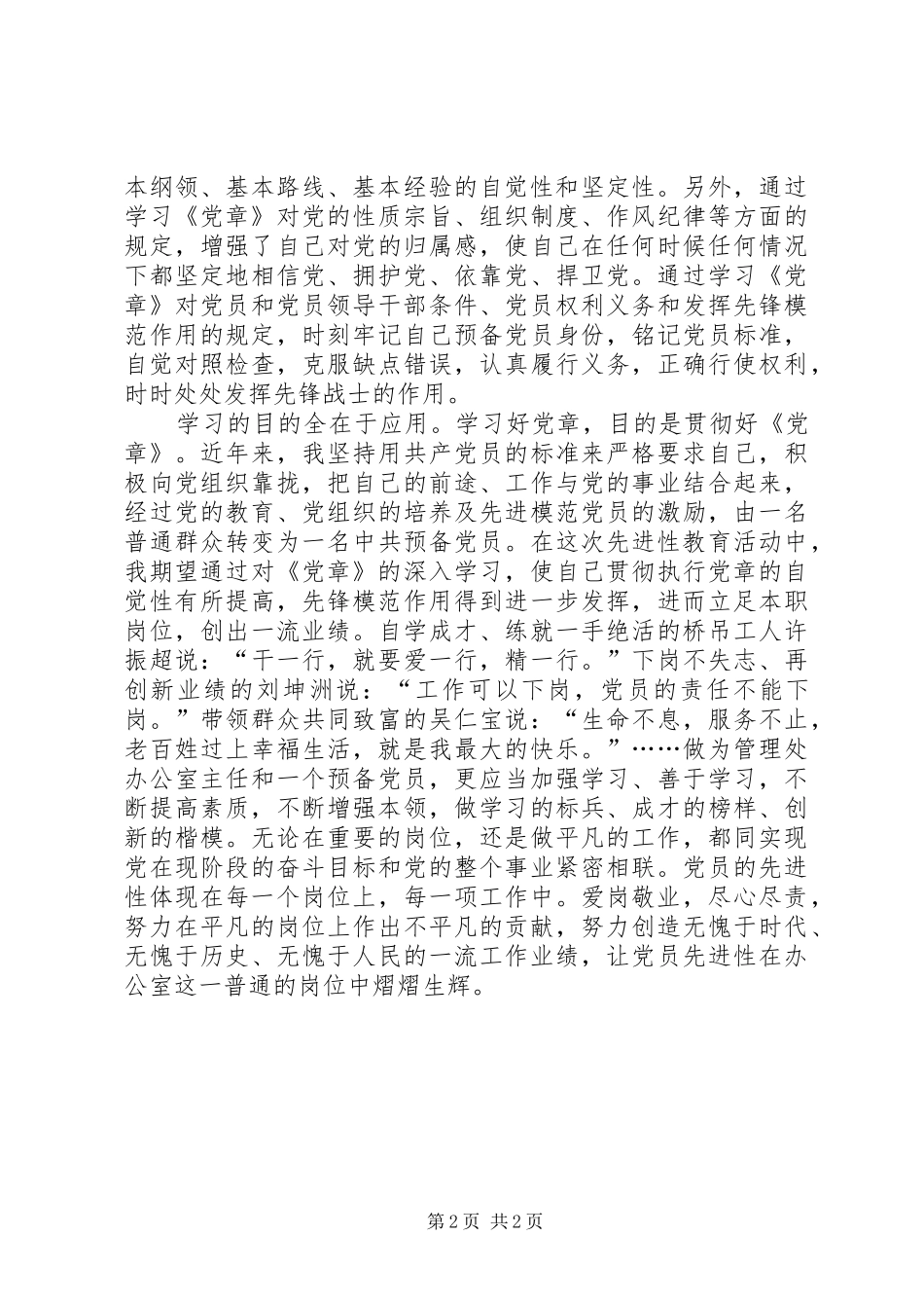 学习《党章》的一点体会_第2页