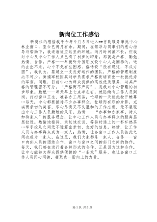 新岗位工作感悟