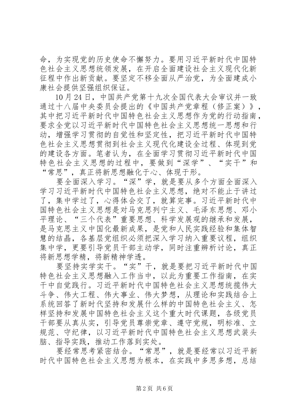 新时代新思想新作为学习心得范文十篇_第2页