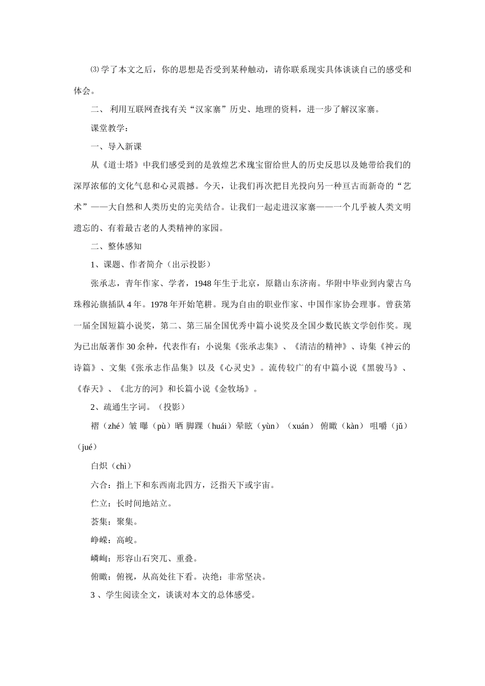 高中语文 第三单元第10课《汉家寨》教案 语文版必修5_第2页