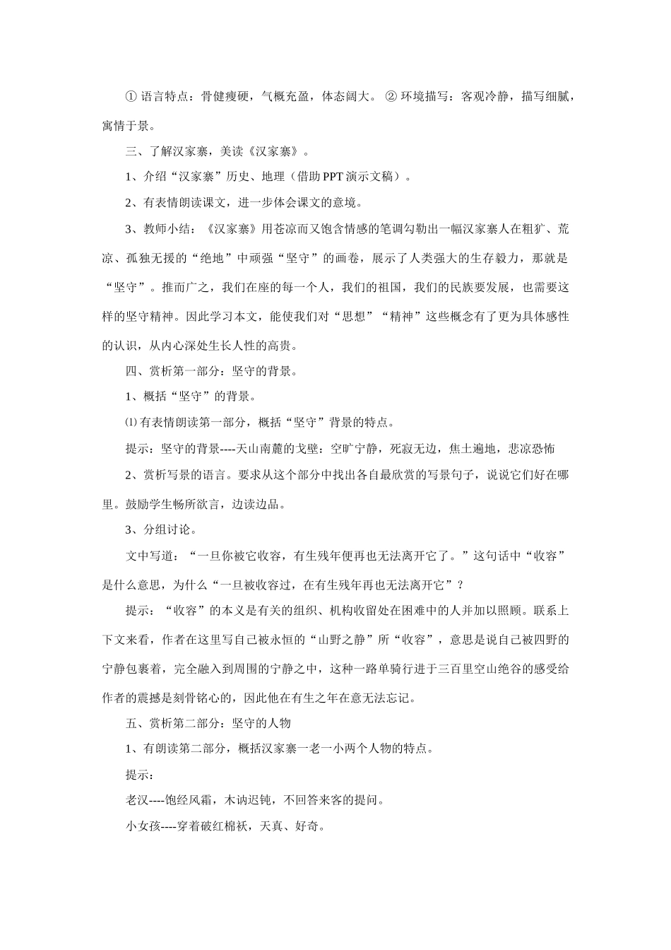 高中语文 第三单元第10课《汉家寨》教案 语文版必修5_第3页