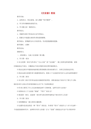 高中语文 第三单元第10课《汉家寨》教案 语文版必修5