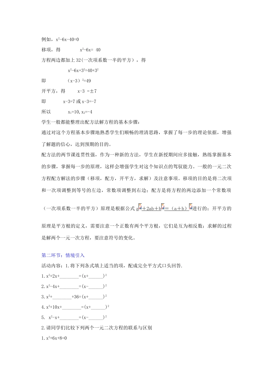 九年级数学上册 2.2 用配方法求解一元二次方程教学设计2 （新版）北师大版-（新版）北师大版初中九年级上册数学教案_第2页